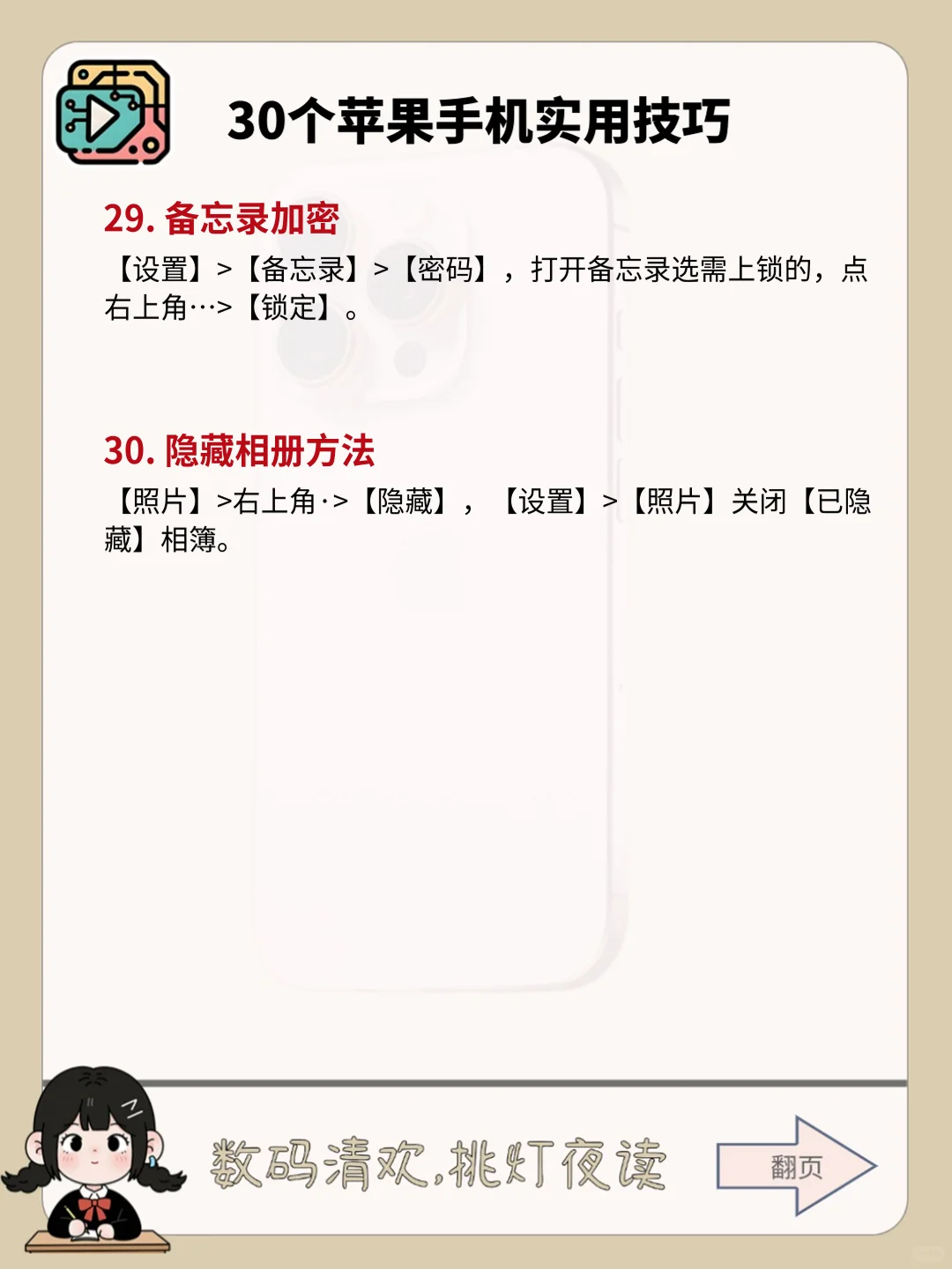 💕30 个苹果手机实用技巧，谁用谁赚翻！