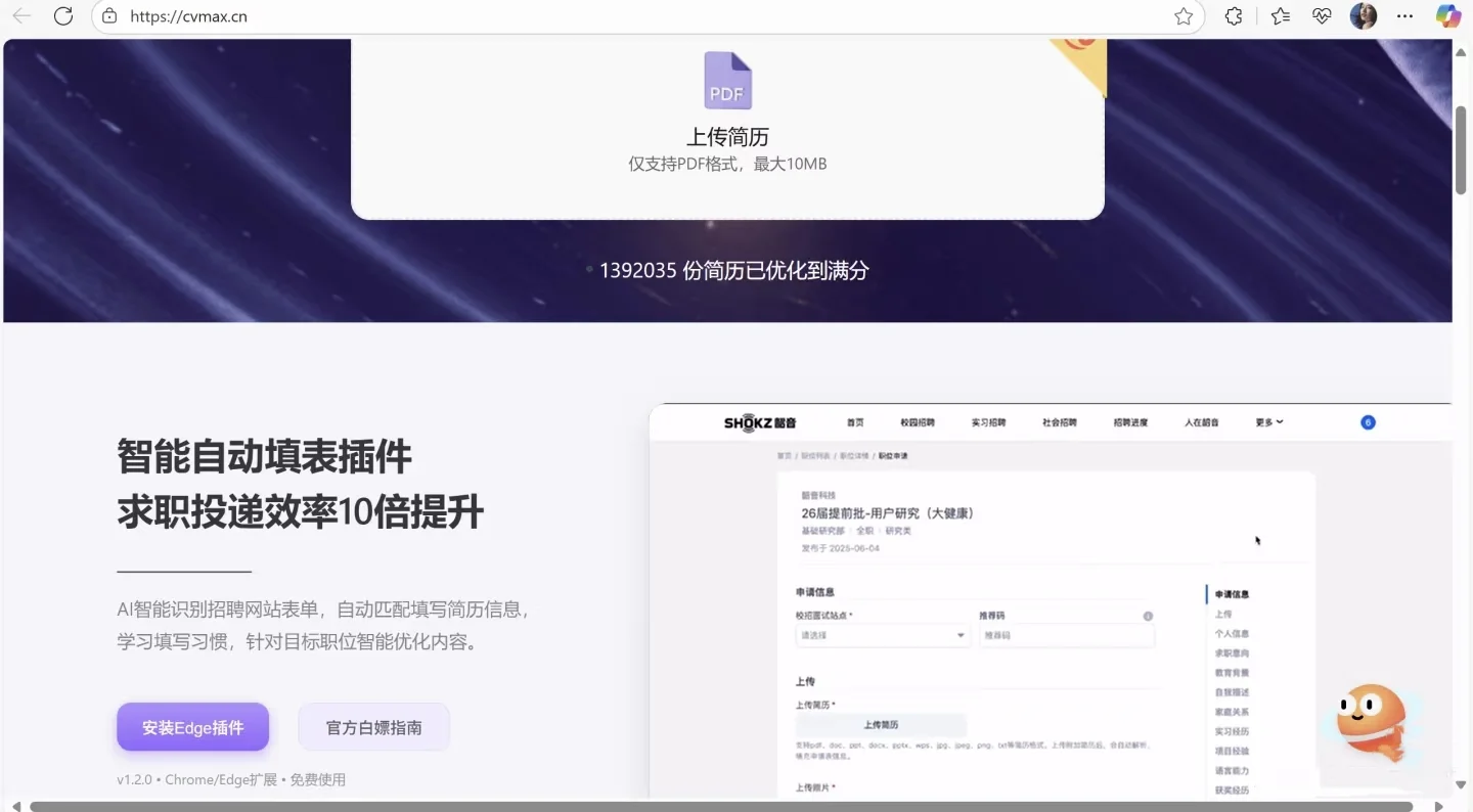 秋招海投真是得靠插件啊