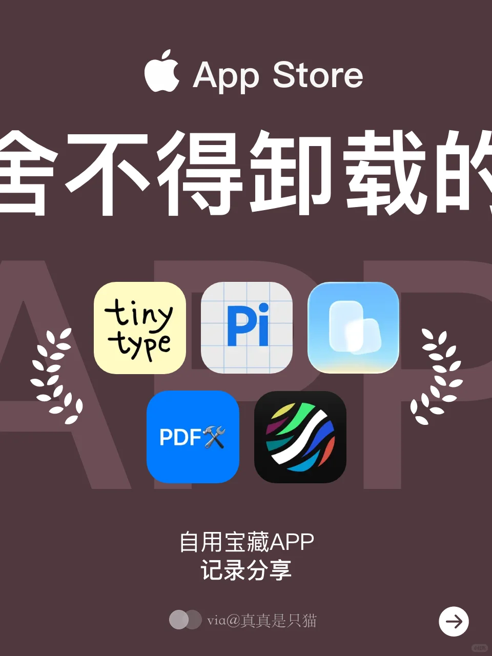 iOS宝藏APP｜舍不得卸载的啊噗😛～Vol.5