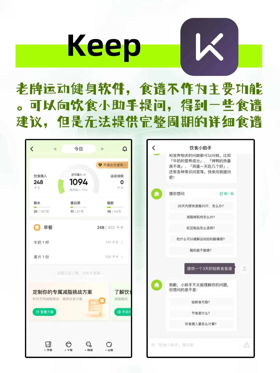 5款超好用的减肥app推荐