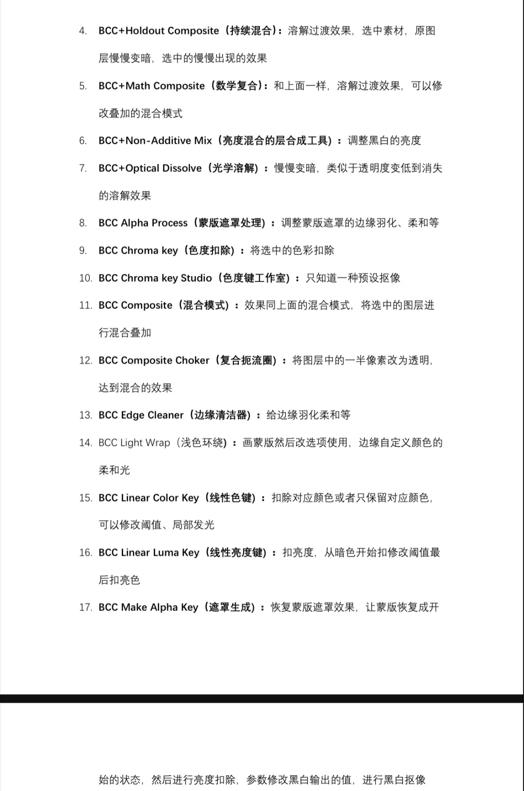 📝自学剪辑干货｜红巨星、BCC插件笔记（上）