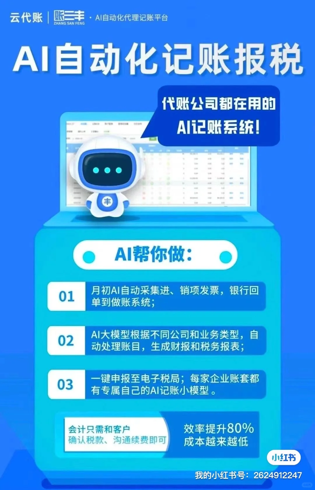 财务软件Ai做账，欢迎咨询