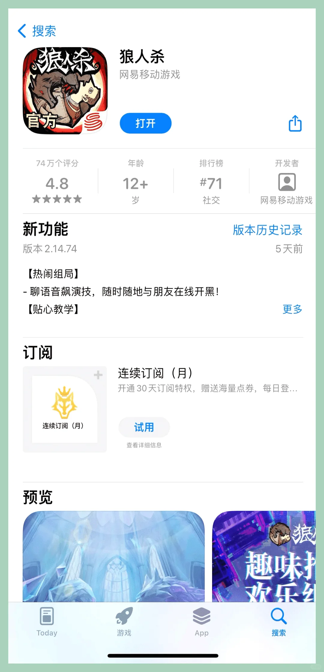 新手如何挑选狼人杀app