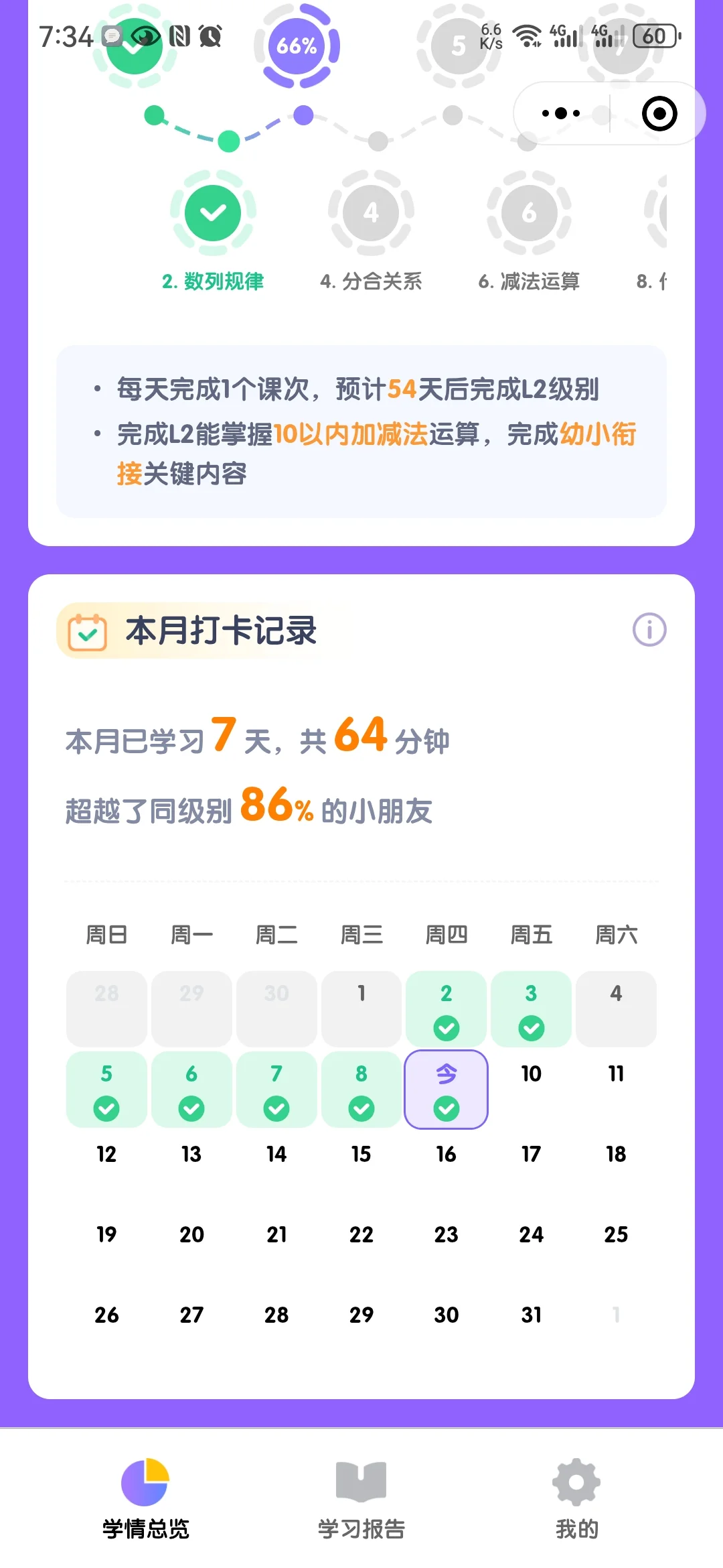 数学启蒙好助手，数感星球app真棒！