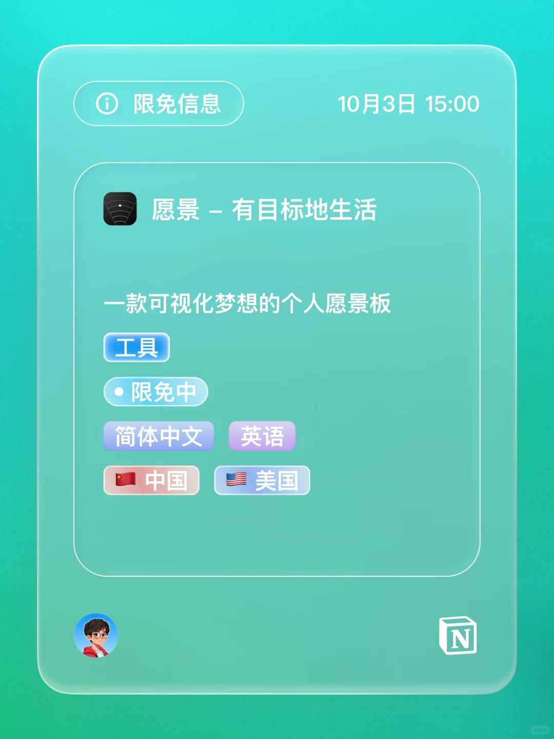iOS 限免 - 个人愿景板