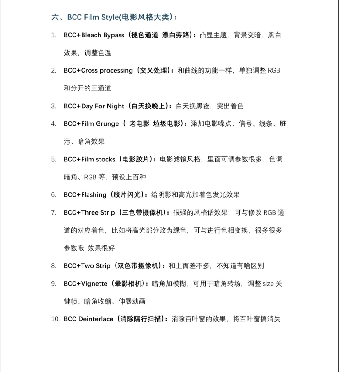 📝自学剪辑干货｜红巨星、BCC插件笔记（上）