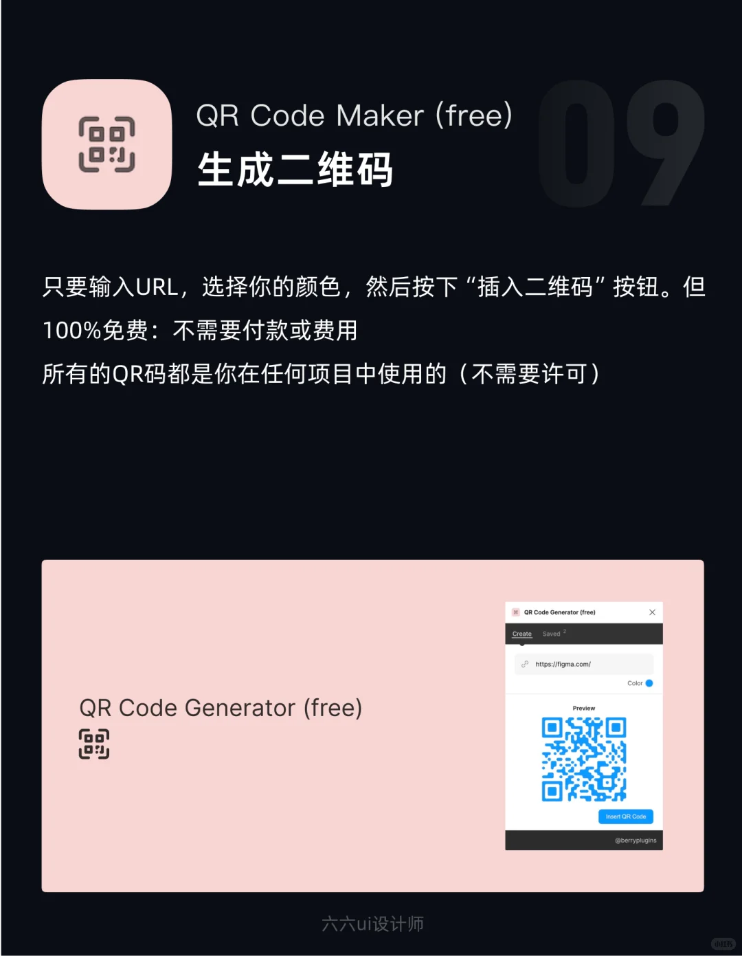 Figma插件推荐｜第54期｜ui设计