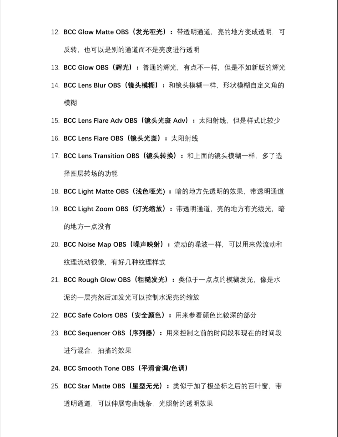 📝自学剪辑干货｜红巨星、BCC插件笔记（上）