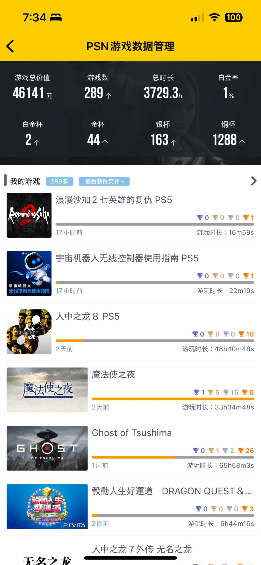【推荐app】10年PSN记录 一切始于PS4