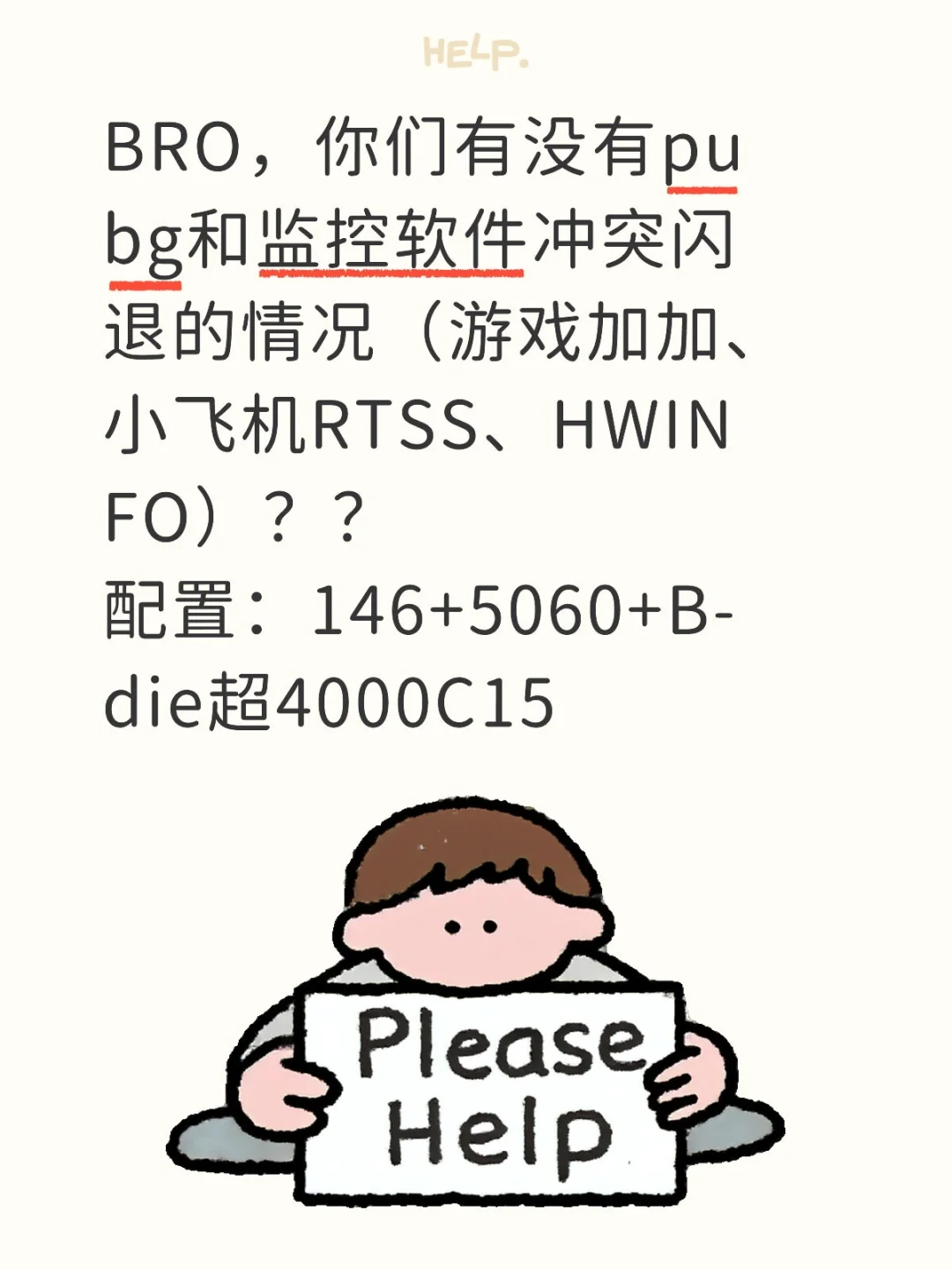 PUBG和监控软件冲突闪退？？