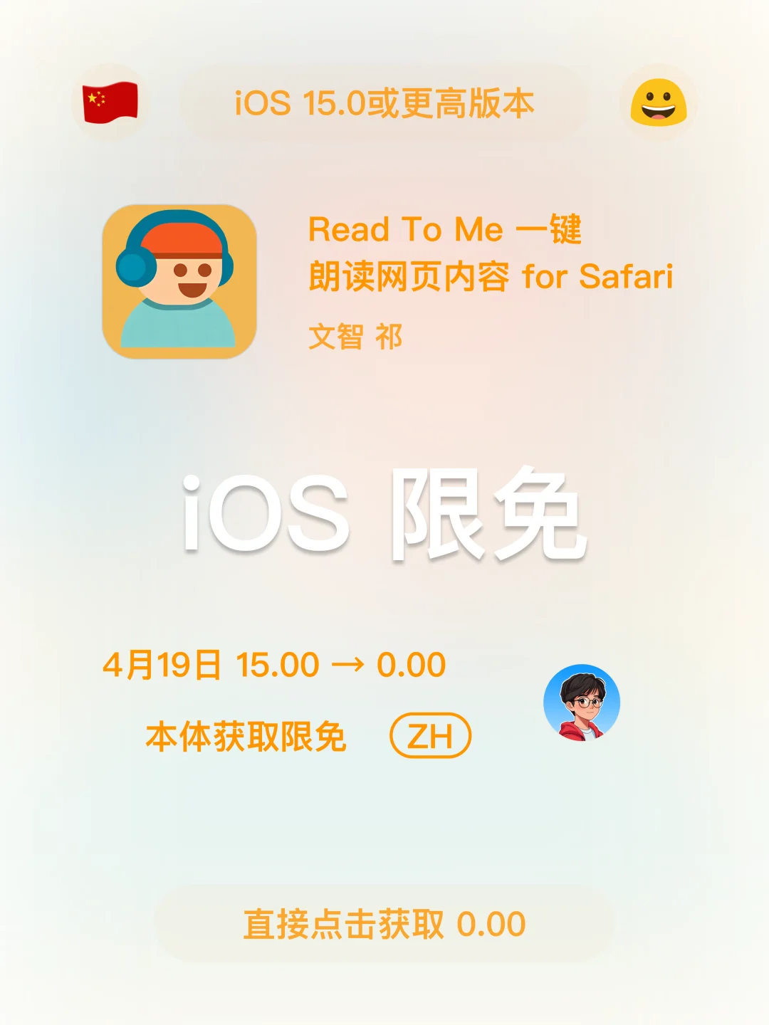 iOS 限免 - 04 20 今日限免