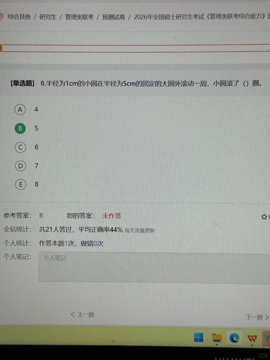 199管综考研，请锁住这个app，考试赢麻了