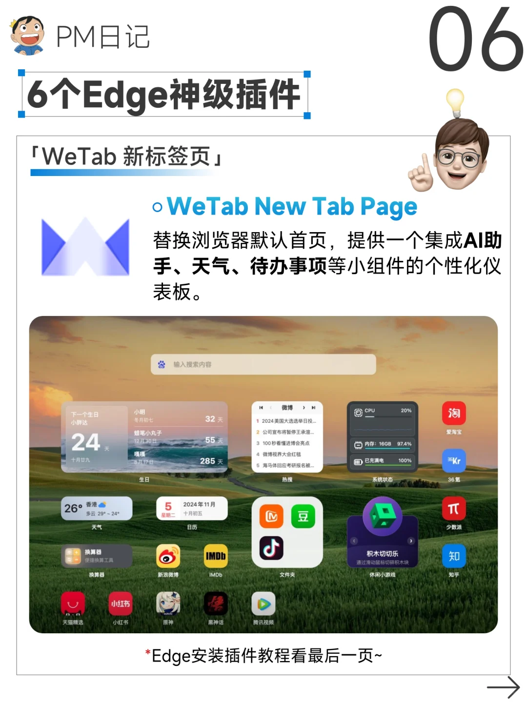 🧊提升效率｜6个插件让我彻底爱上了Edge