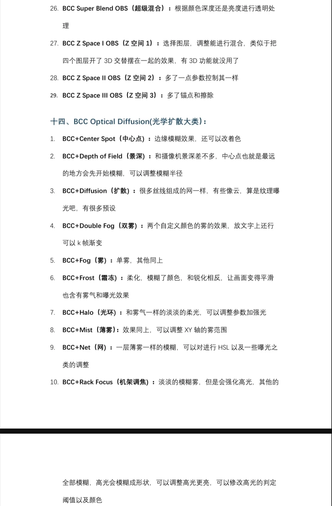 📝自学剪辑干货｜红巨星、BCC插件笔记（上）