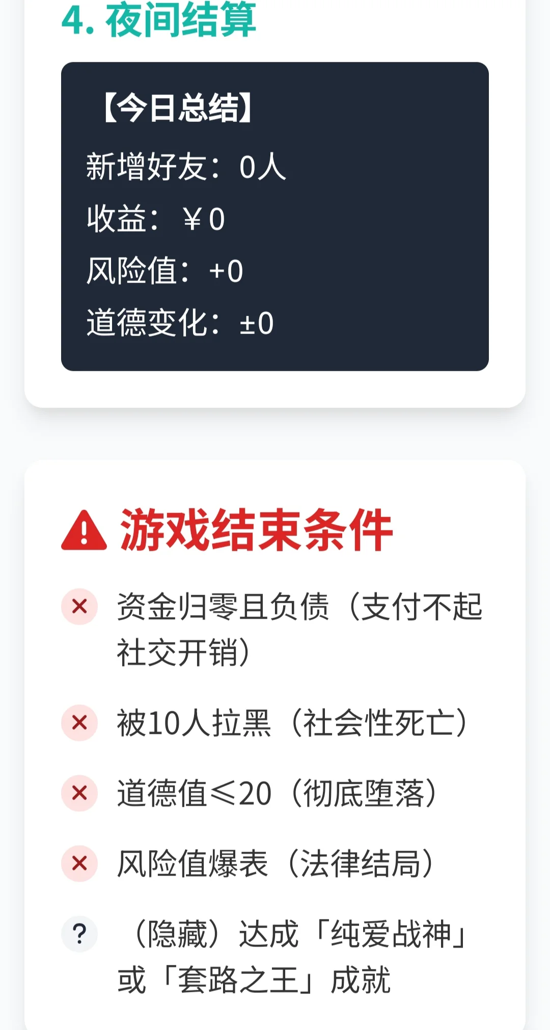 《网恋网骗模拟器》网恋还是网骗？