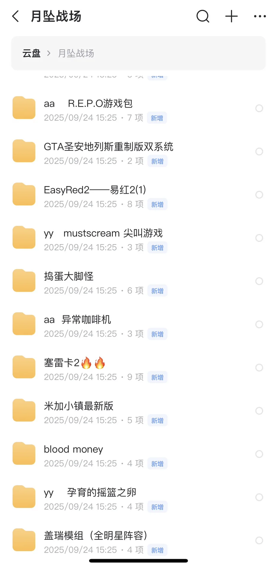 🎮 超多火爆游戏资源分享！！！