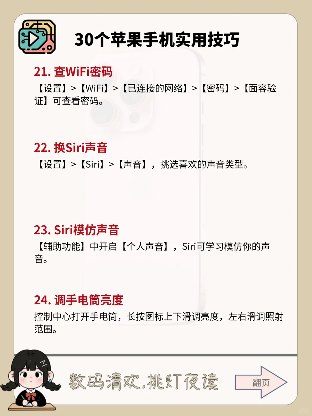 💕30 个苹果手机实用技巧，谁用谁赚翻！