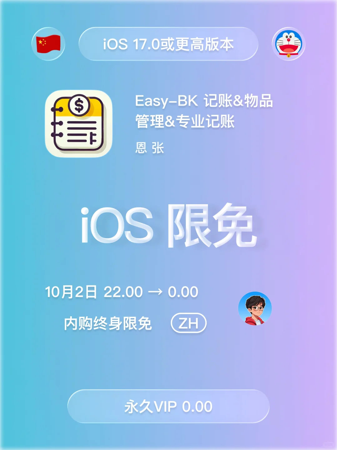 iOS 限免 - 记账和物品管理