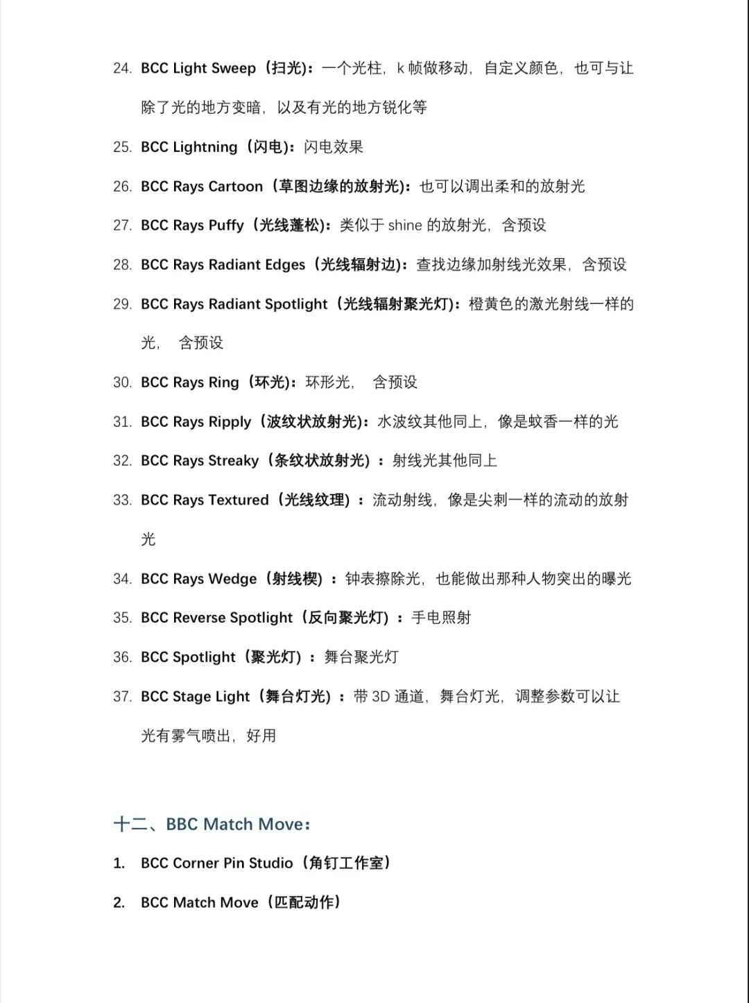 📝自学剪辑干货｜红巨星、BCC插件笔记（上）