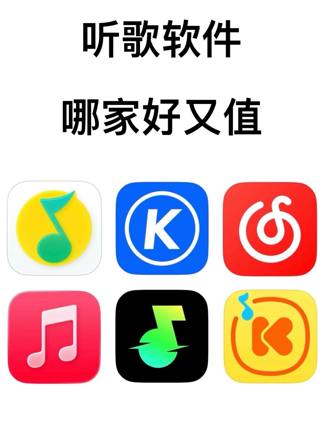 探索讨论一款好用值得的听歌软件