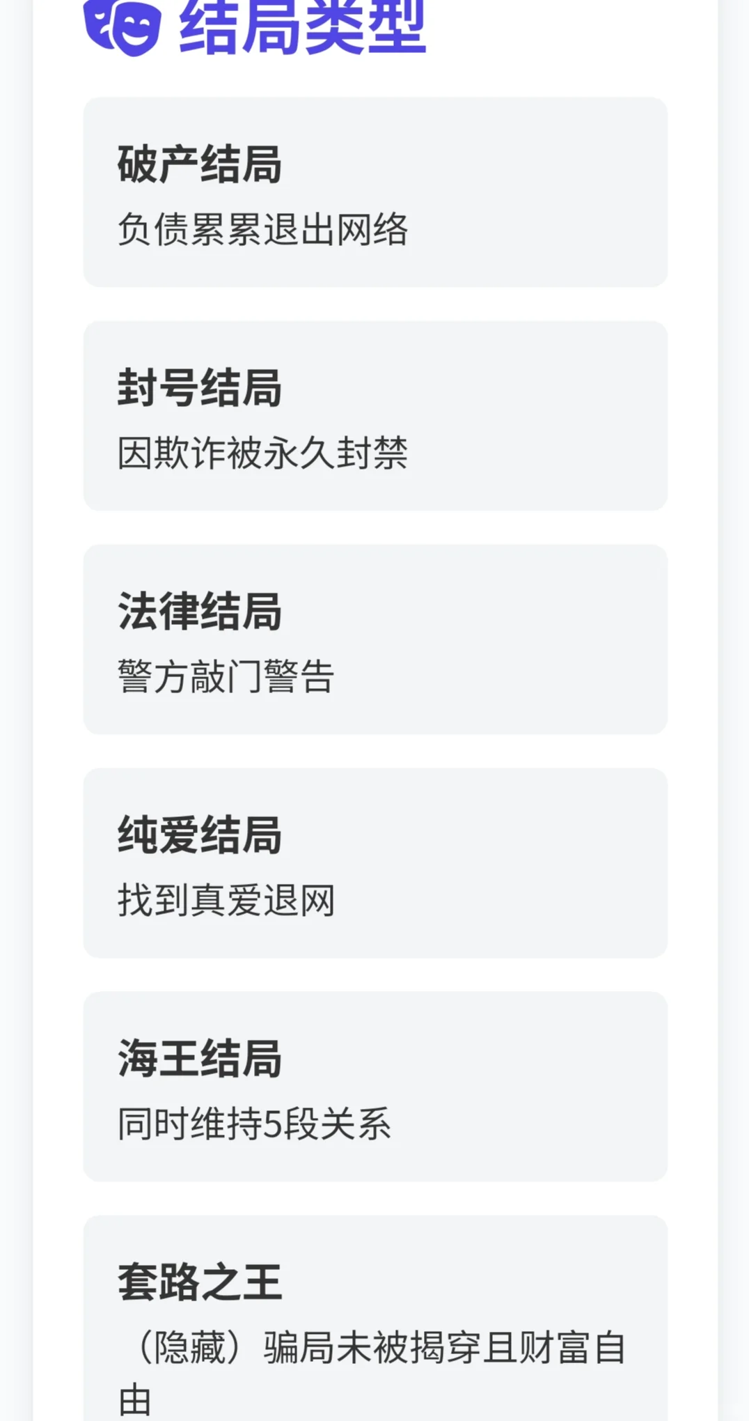 《网恋网骗模拟器》网恋还是网骗？