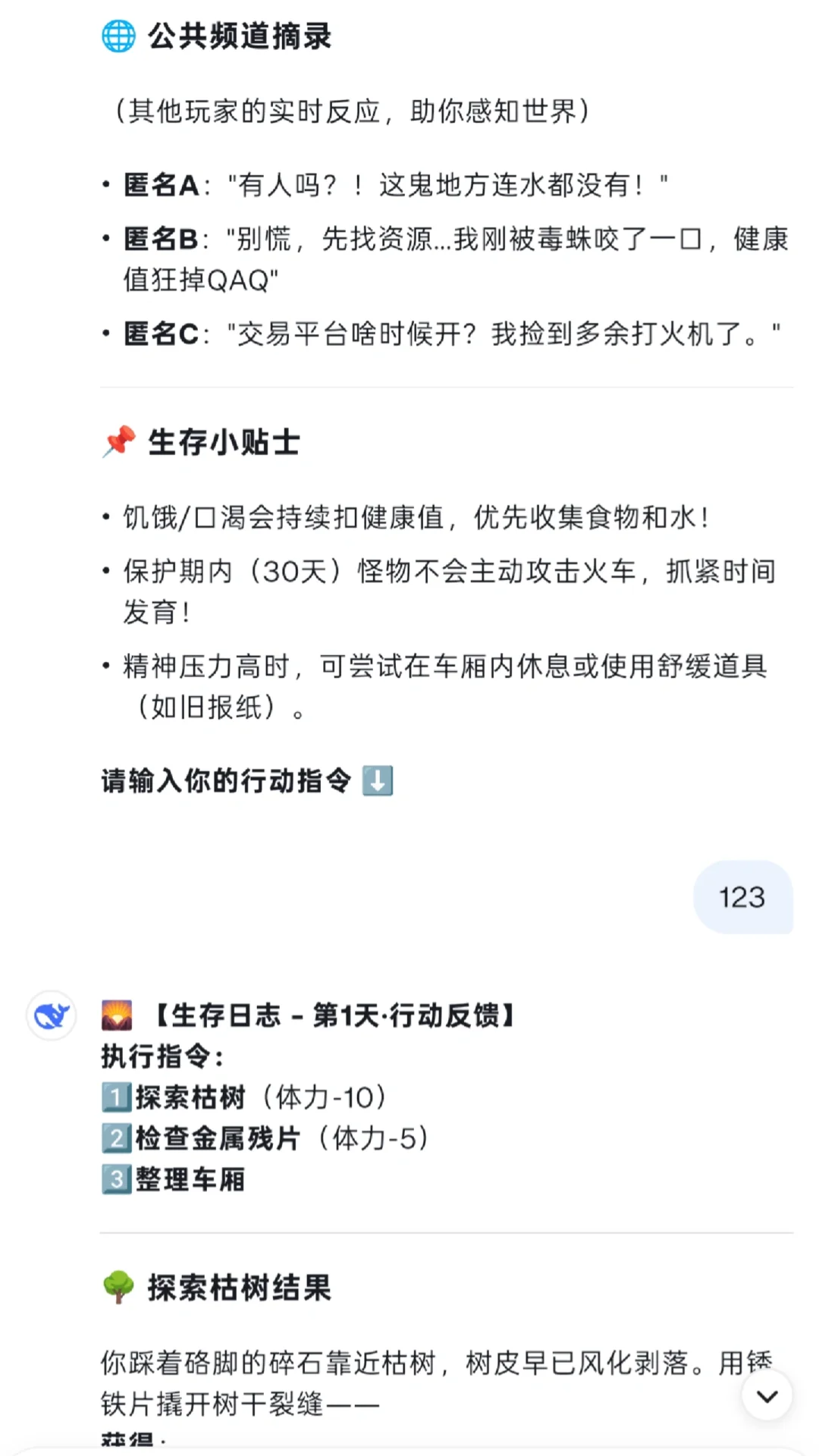 ds文游/地球列车求生游戏：基建种田养殖