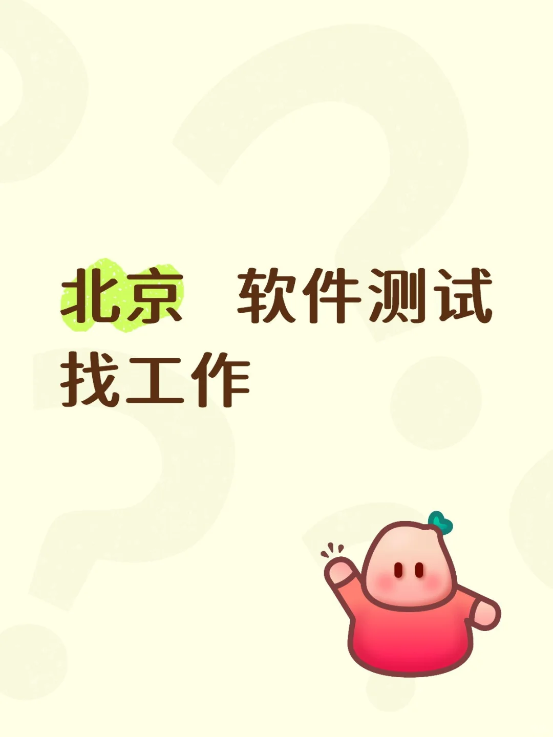 2年软件测试经验 | 求一个能一起“找茬”的