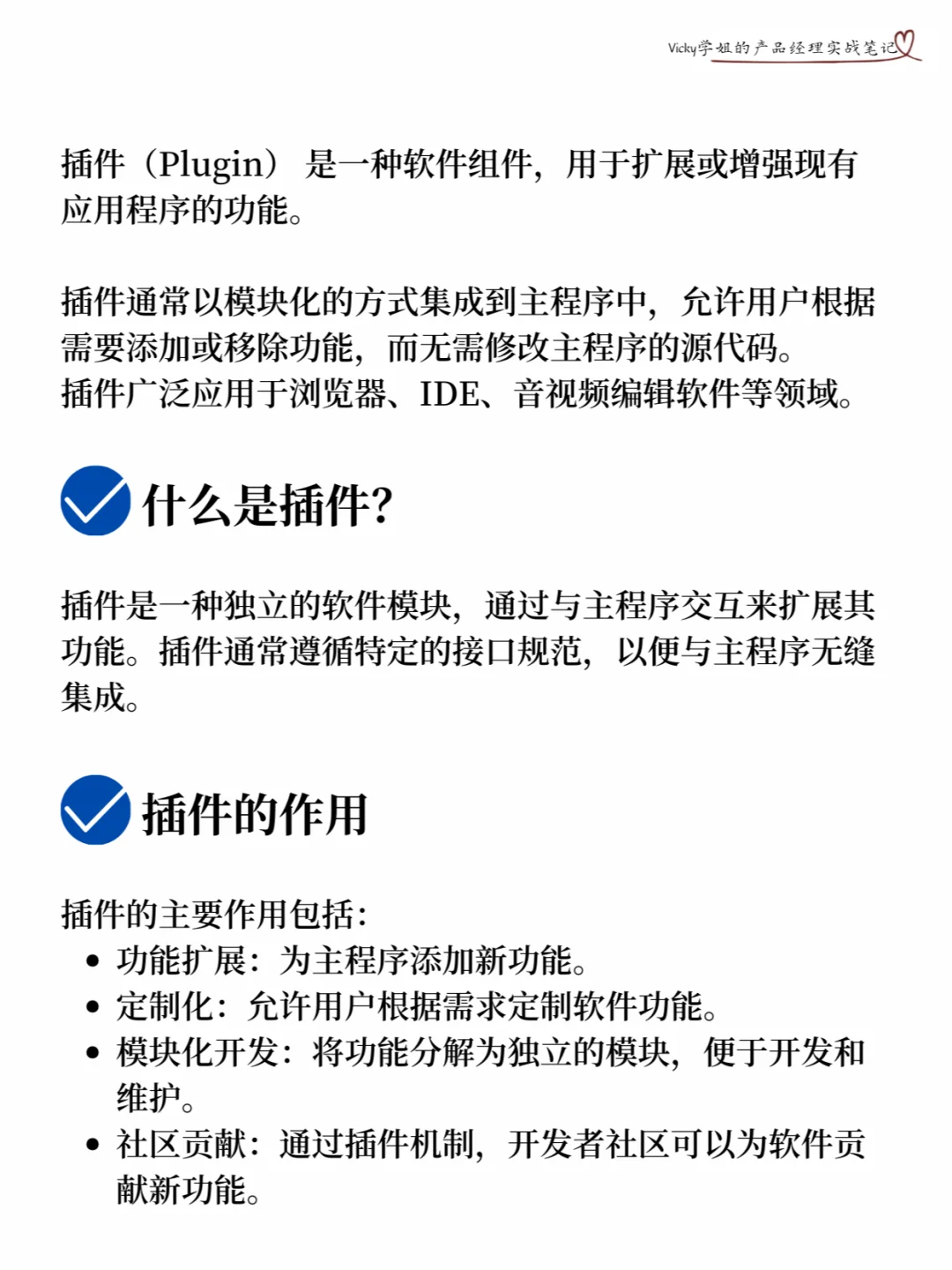 产品经理必懂技术|什么是插件