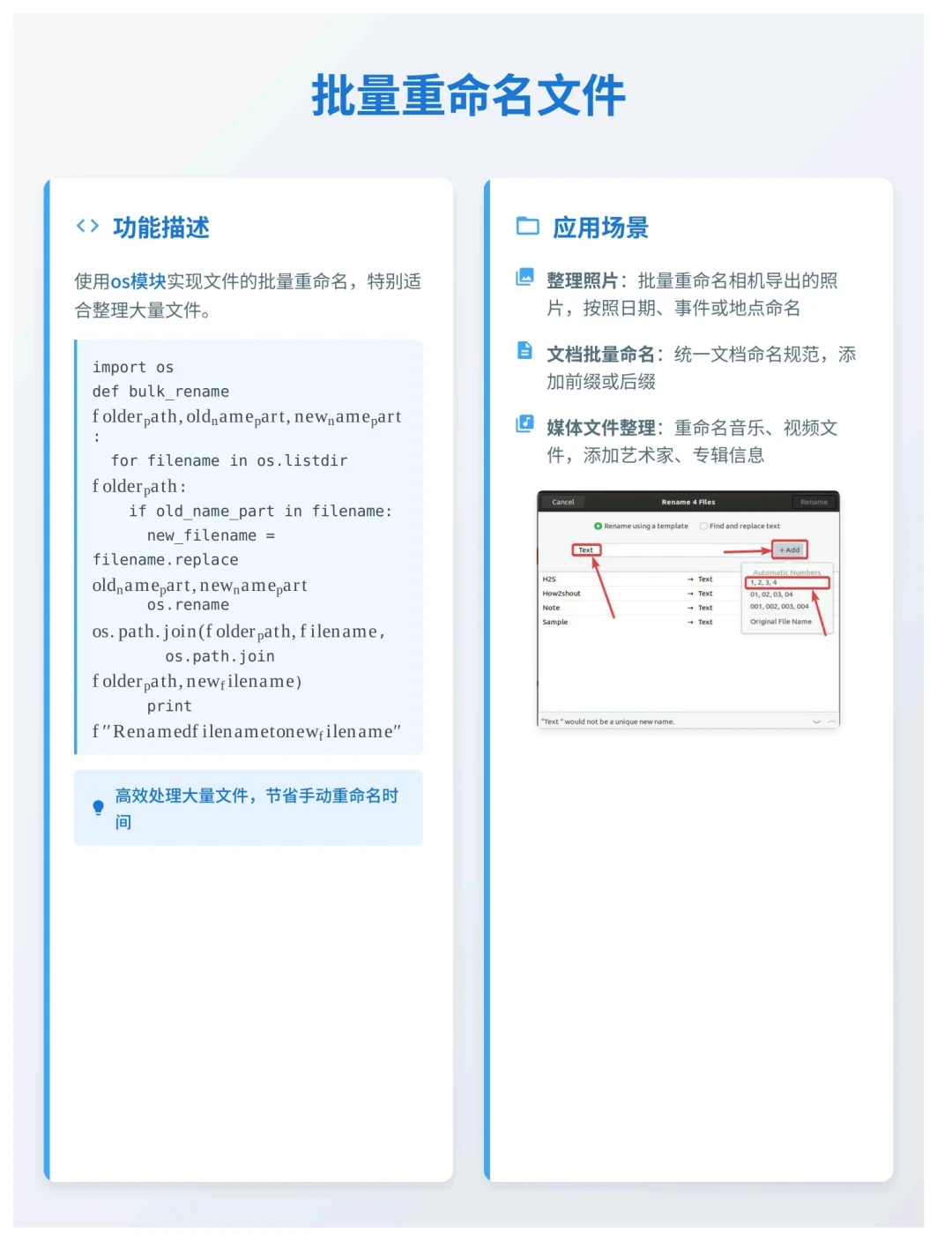 20个提升工作效率的Python自动化脚本