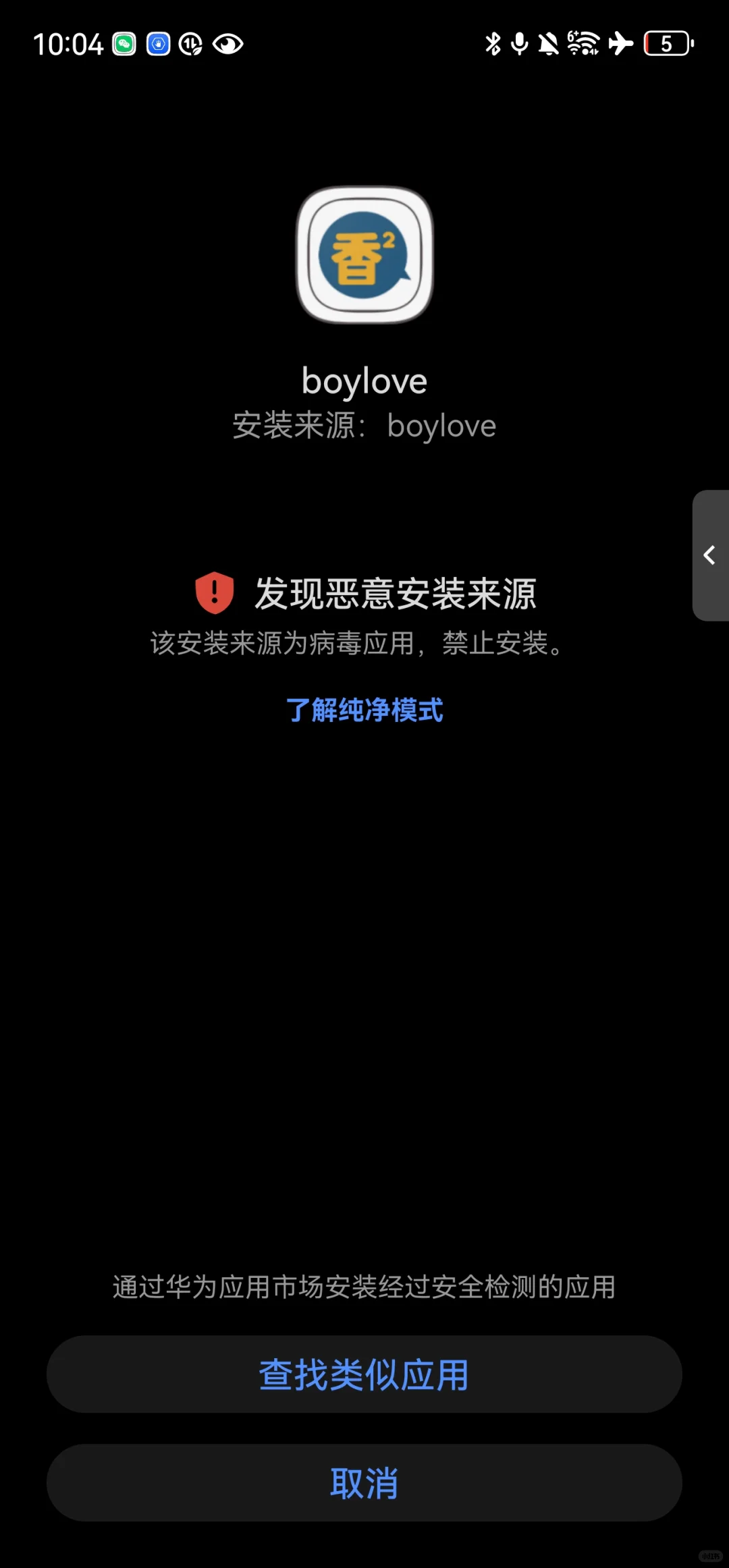 华为打不开香香了怎么办！