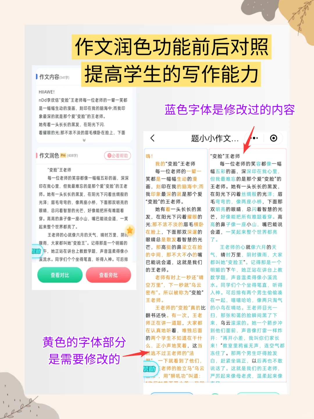 二上|《语文园地三》十题小小作文批改APP