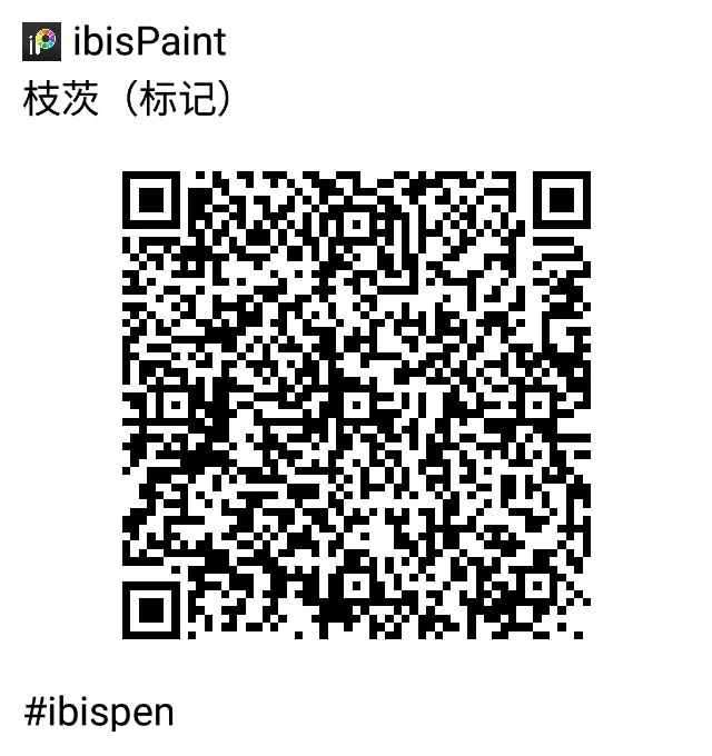 爱笔思画X笔刷分享