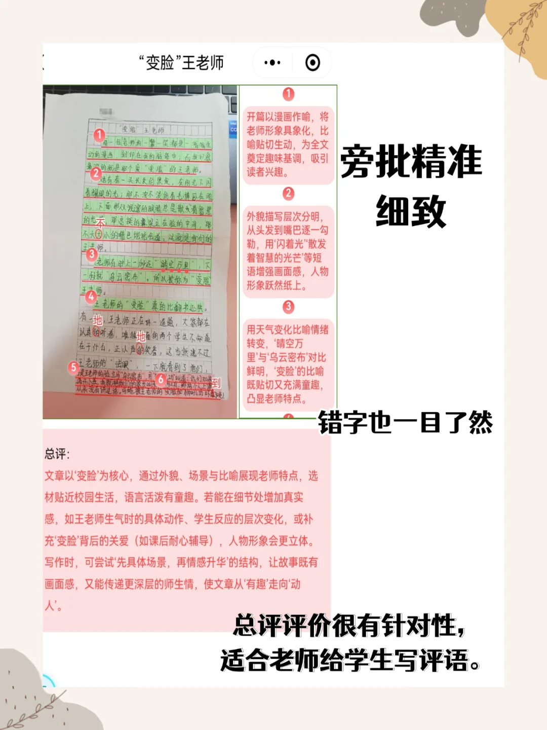 二上|《语文园地三》十题小小作文批改APP