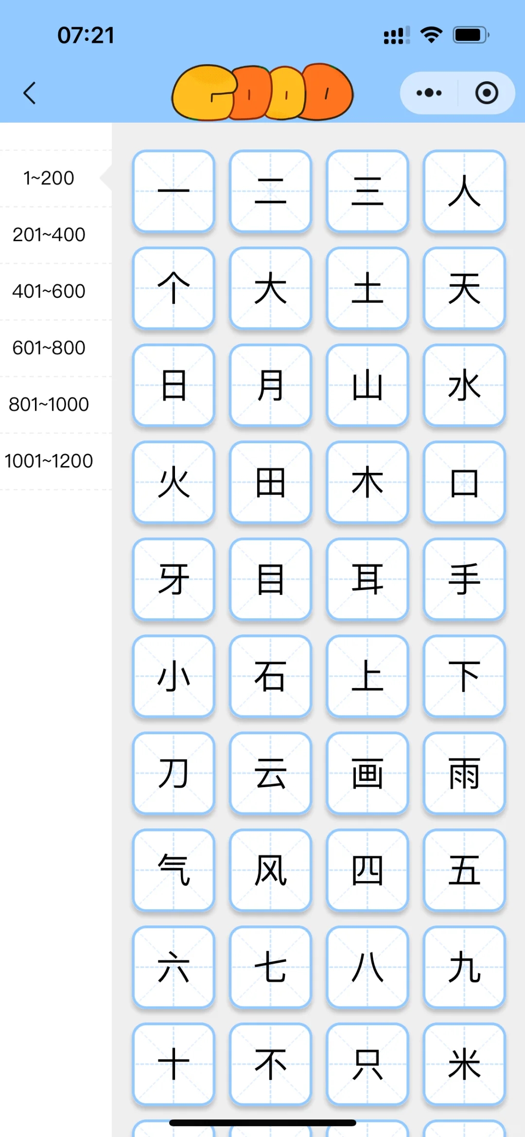 夸爆这个软件，不花💰让娃掌握1200字🎀