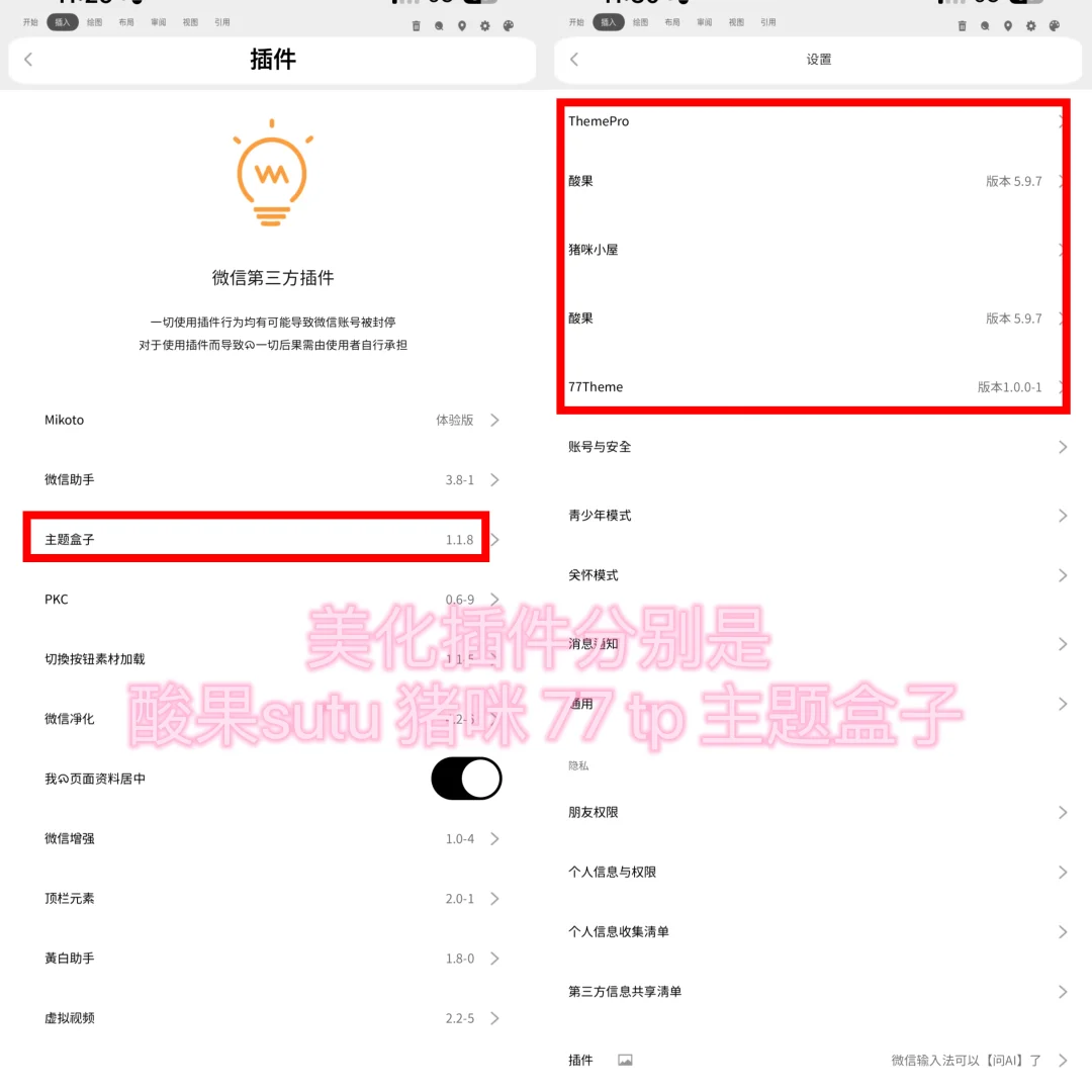 定制v新手小白必看！定制v美化插件超全攻略