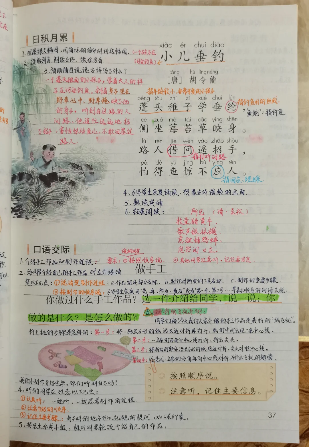 二上|《语文园地三》十题小小作文批改APP