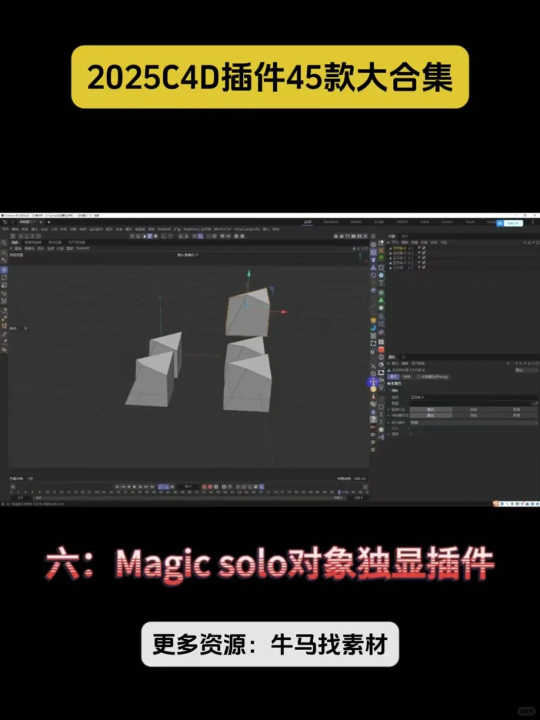 绝了！C4D插件45款合集！快收藏！