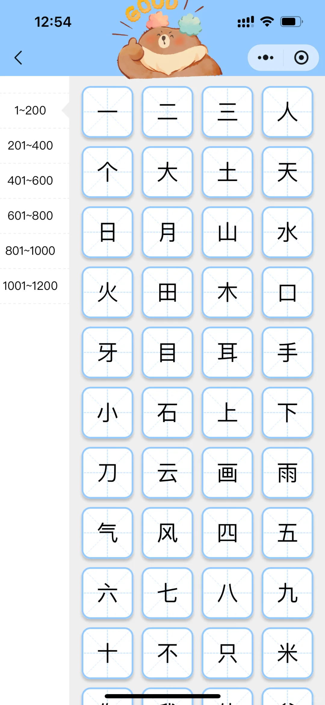 夸爆这个软件，不花💰让娃掌握1200字🎡
