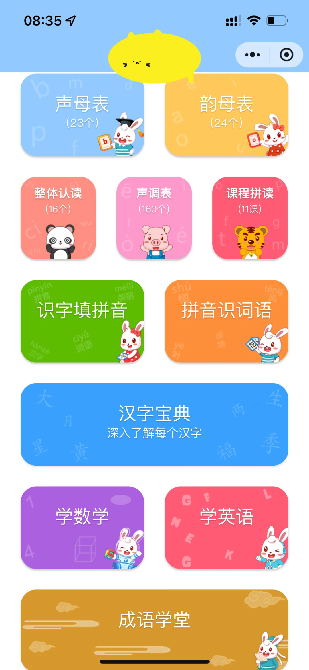 夸爆这个软件，不花💰让娃掌握1200字🎧