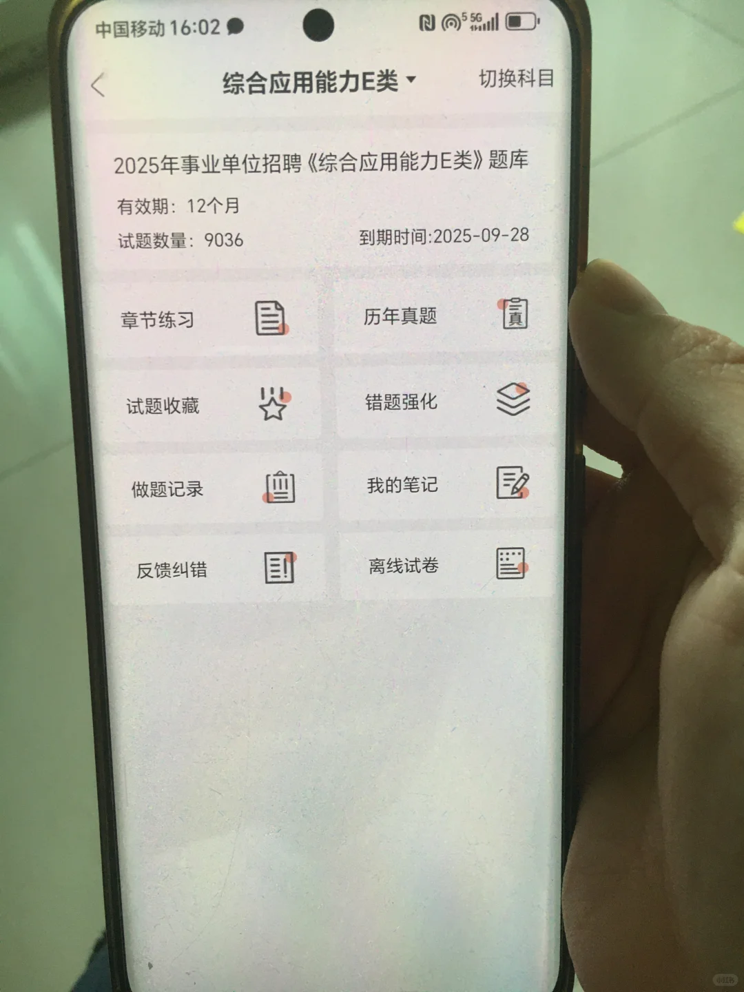事业编e类请用这个app巨巨巨好用