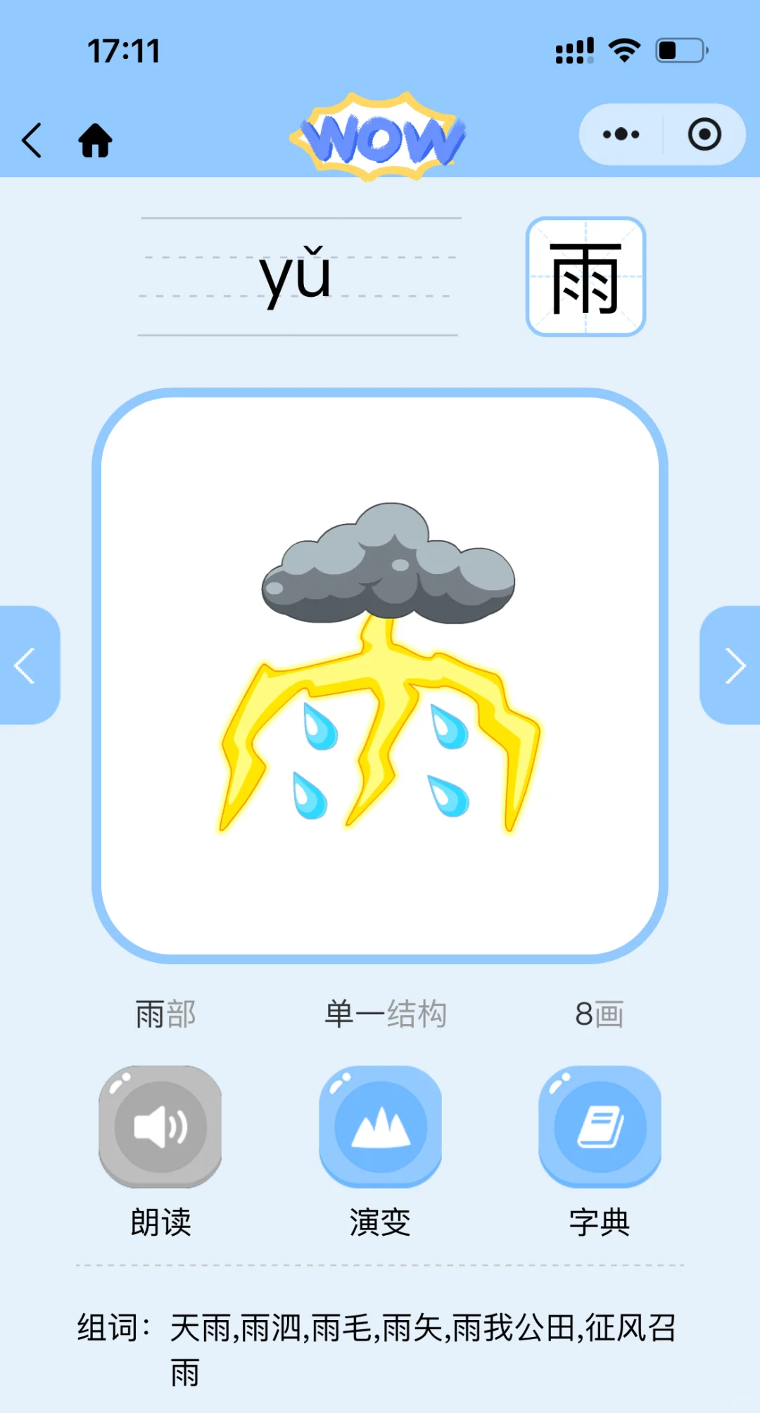 😆夸爆这个软件，不花💰让娃掌握1200字