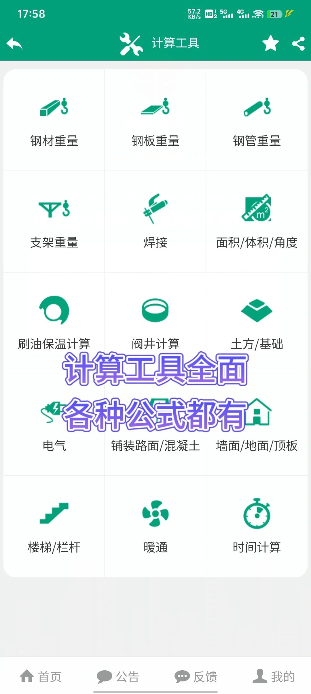 造价牛马们请锁死这个手机小软件，不要会员