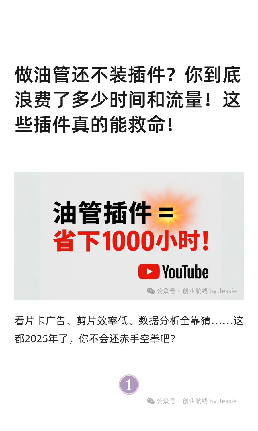 做油管还不装插件？你到底浪费了多少时间和