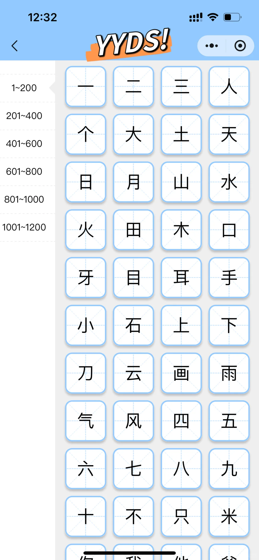 夸爆这个软件，不花💰让娃掌握1200字🍀
