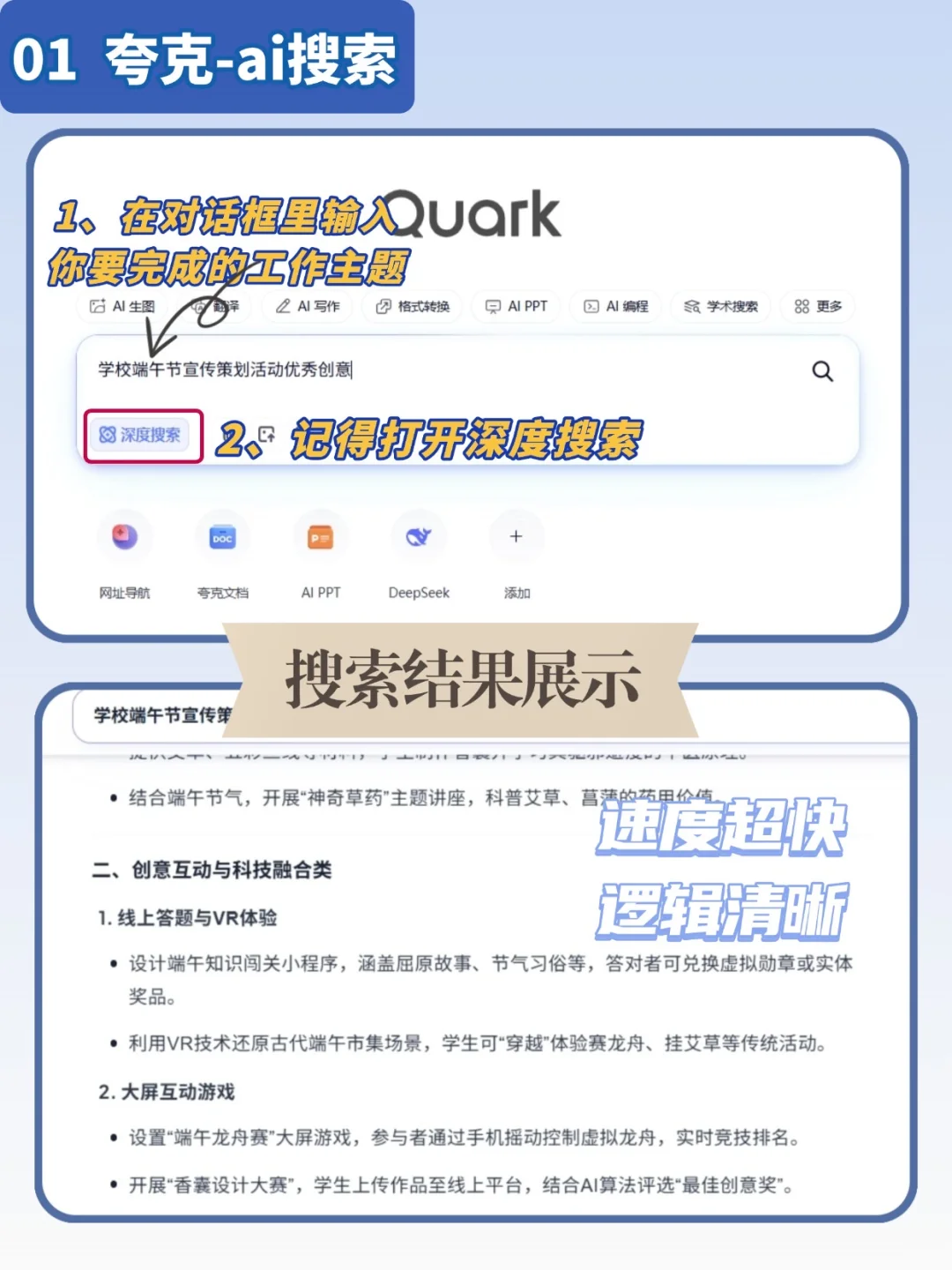 当代牛马有自己的ai软件~夸克你还是太全面