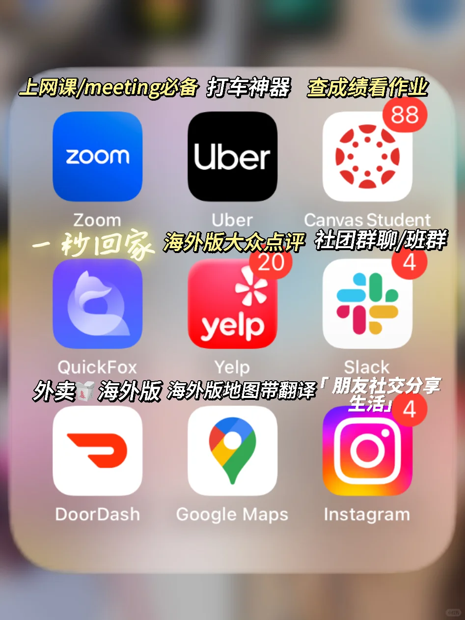 美国留学七年学姐的必备App分享