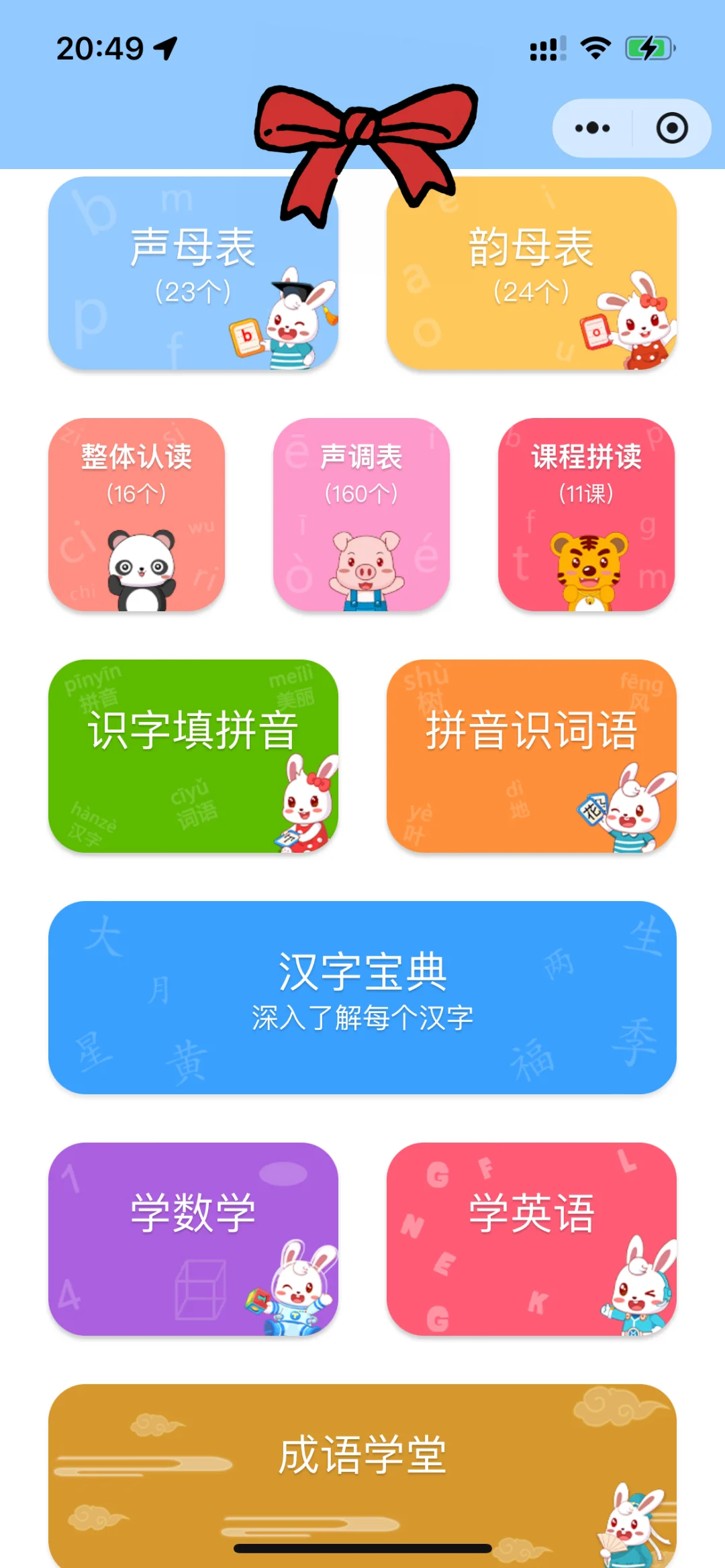 夸爆这个软件，不花💰让娃掌握1200字😲