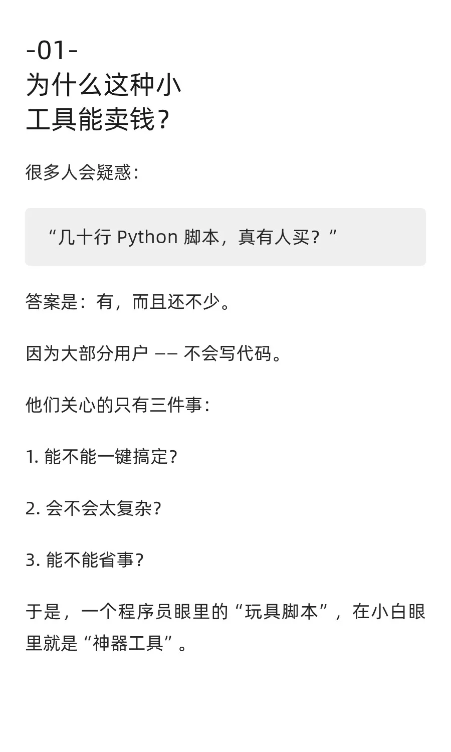 这种几十行的 Python 脚本，居然能在某鱼卖