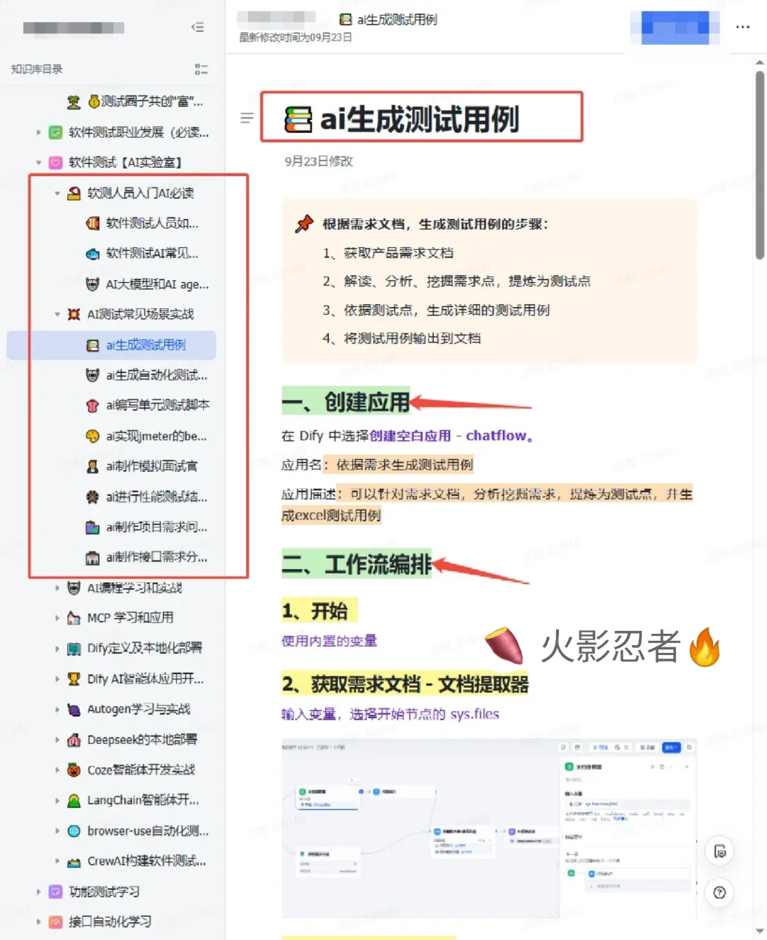 推荐新手去看的软件测试学习网站
