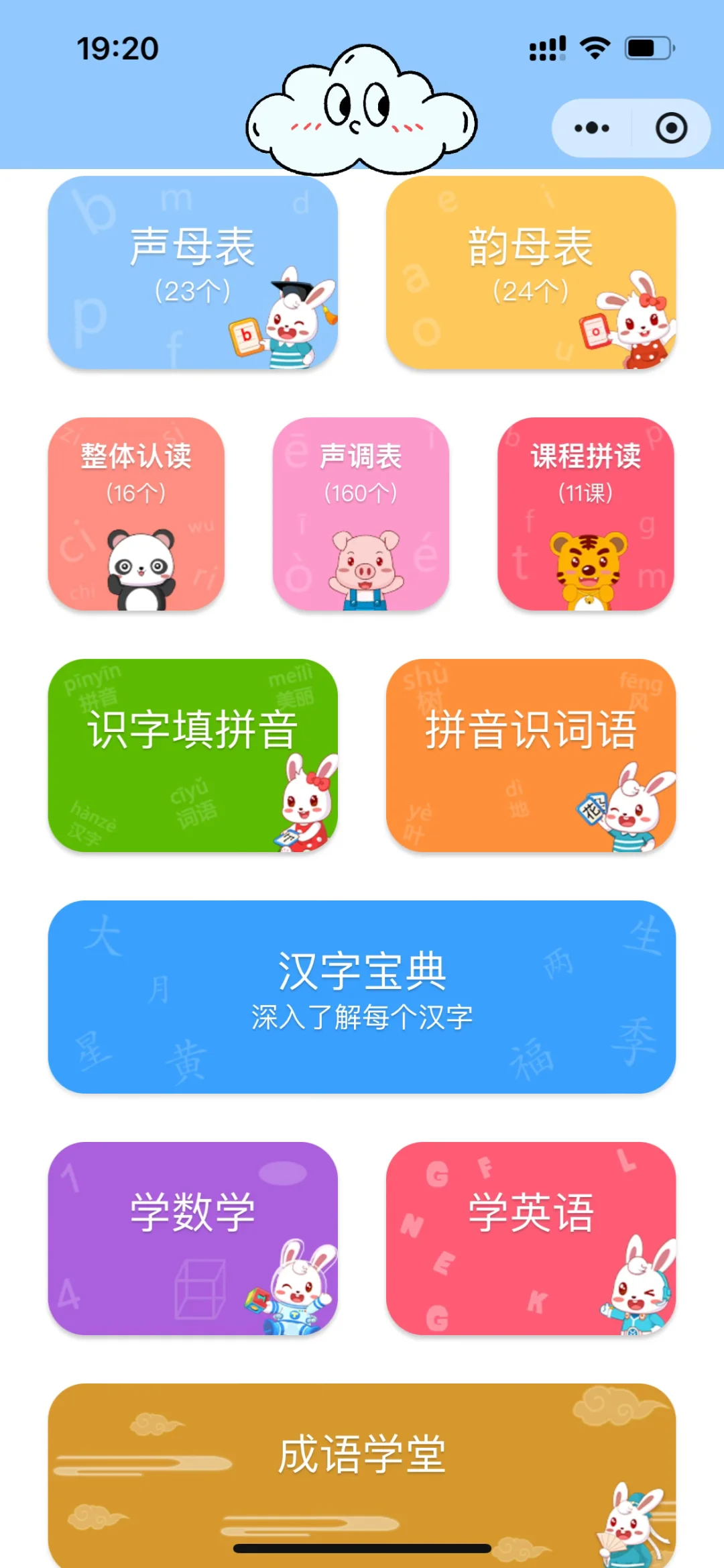 夸爆这个软件，不花💰娃能掌握1200字